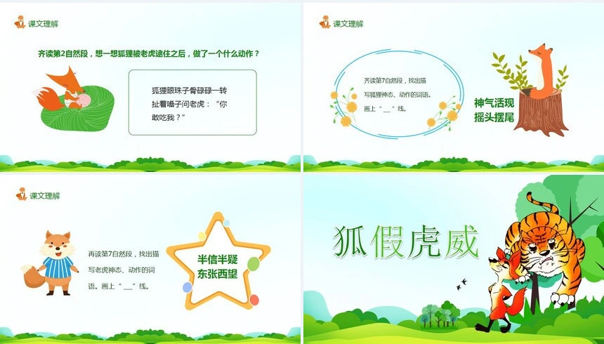 狐假虎威成语故事PPT模板(2)