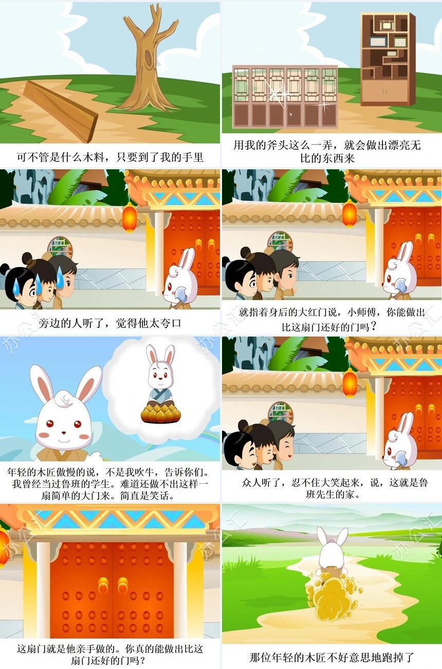 班门弄斧成语故事PPT模板(2)