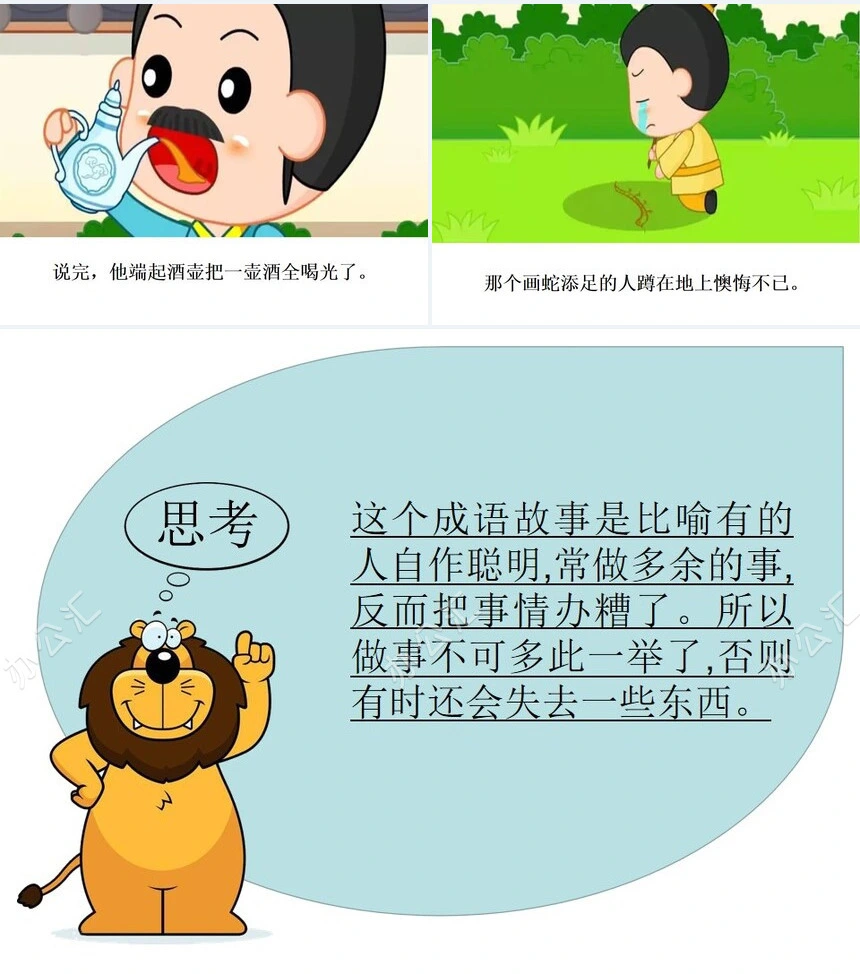 画蛇添足成语故事PPT模板(1)