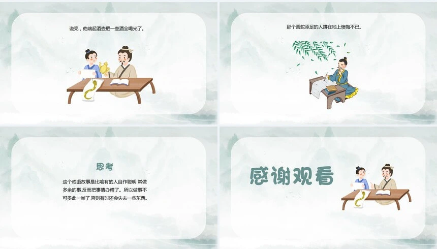 画蛇添足成语故事PPT模板(2)