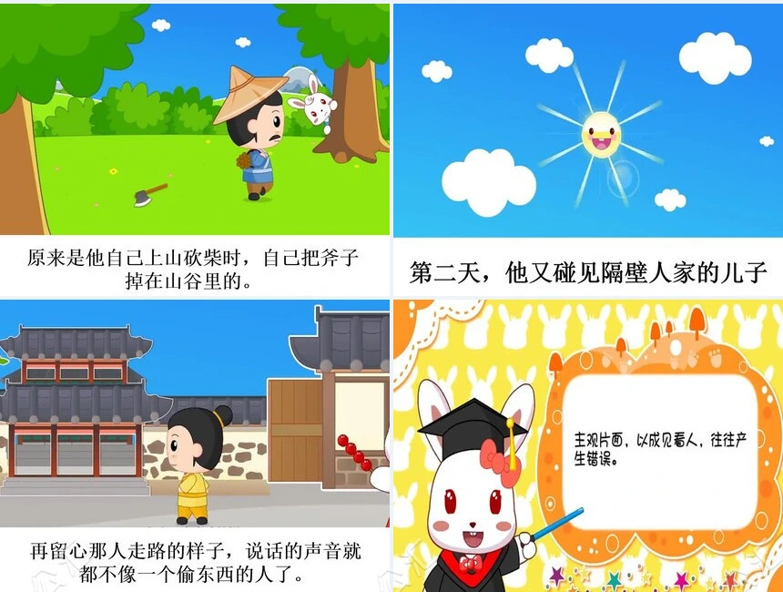 疑人偷斧成语故事PPT模板