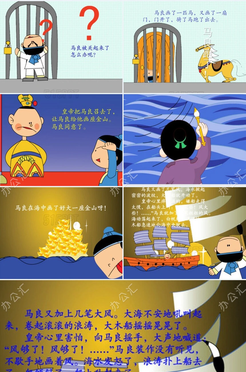 神笔马良成语故事PPT模板