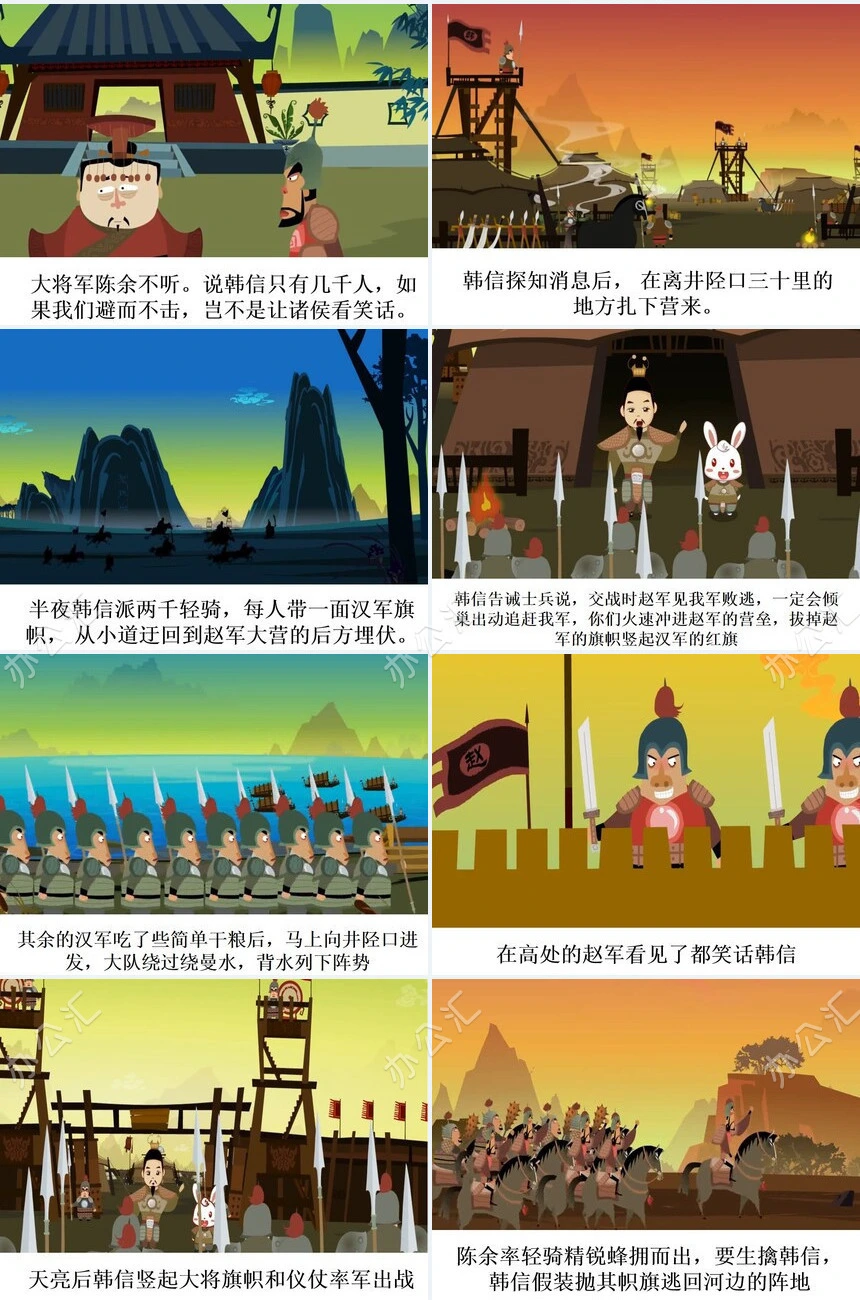 背水一战成语故事PPT模板