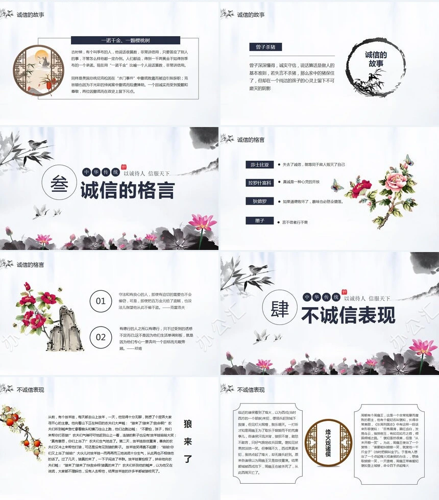 诚信天下成语故事PPT模板