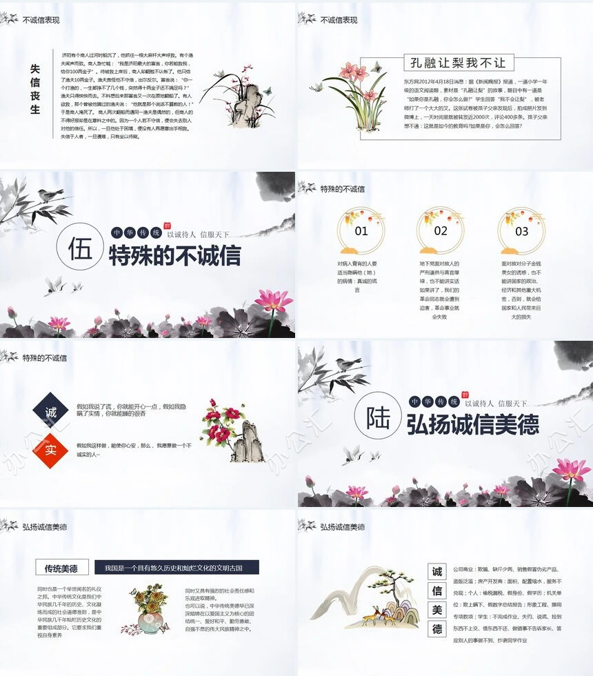 诚信天下成语故事PPT模板