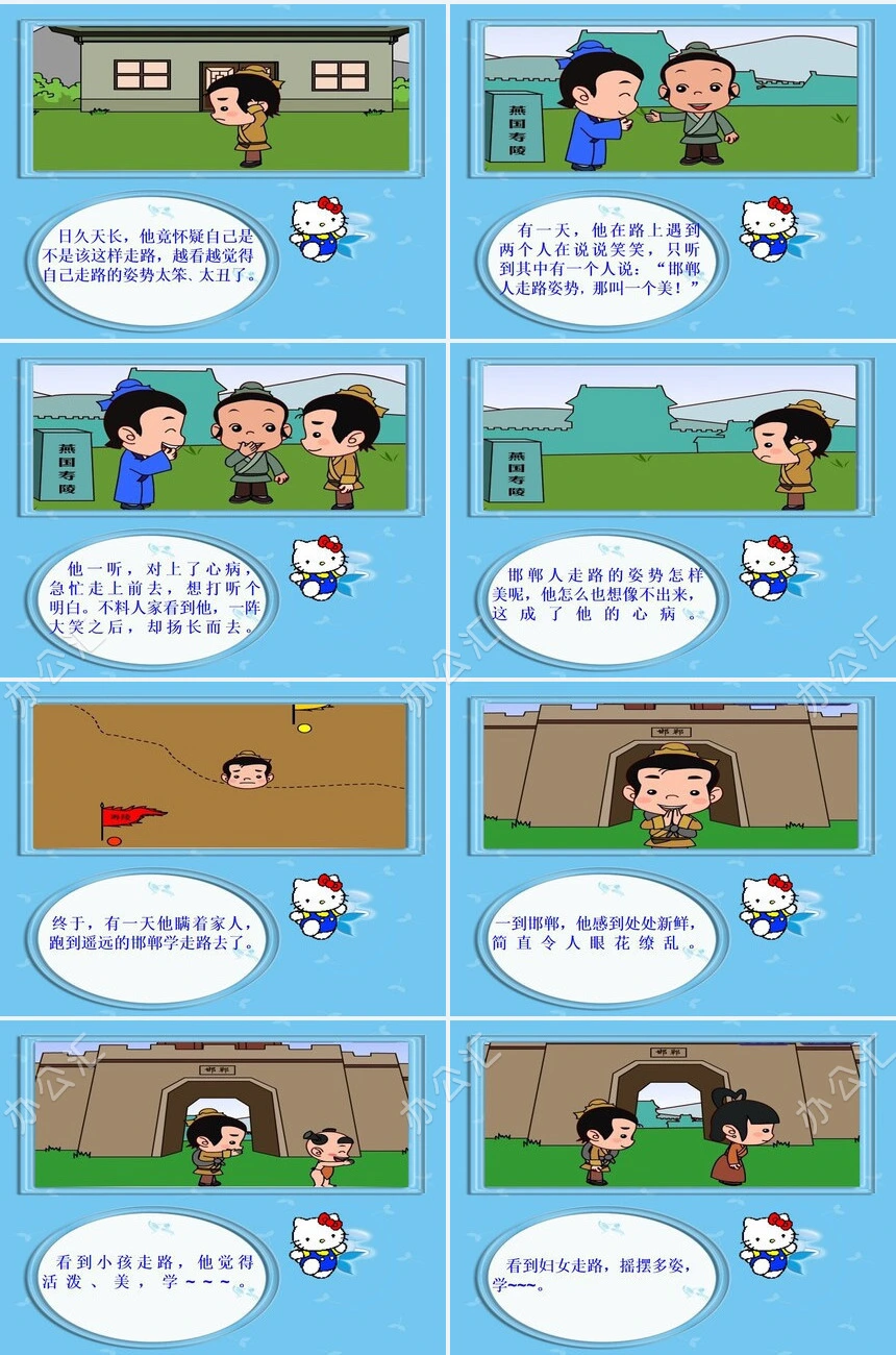 邯郸学步成语故事PPT模板