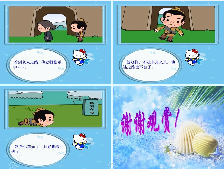 邯郸学步成语故事PPT模板