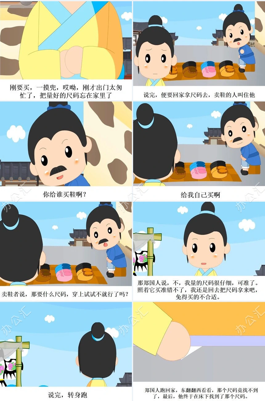 郑人买履成语故事PPT模板