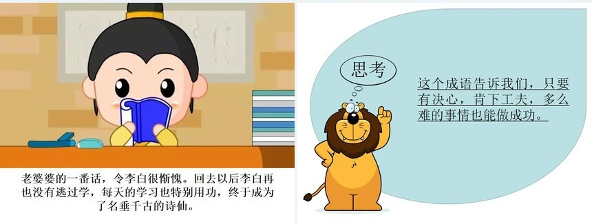 铁杵磨针成语故事PPT模板