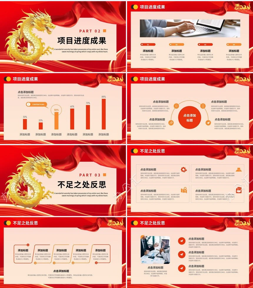 2024年乘风破浪行稳致远工作总结通用PPT模板