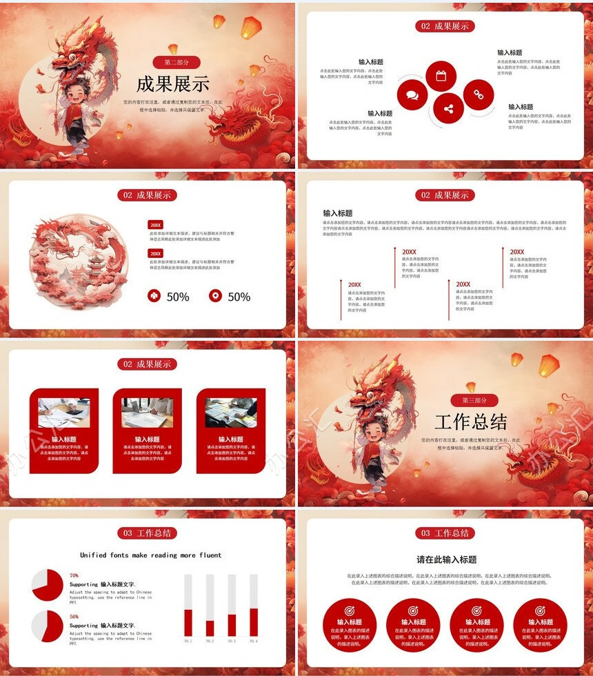 2024年创意通用龙年工作计划