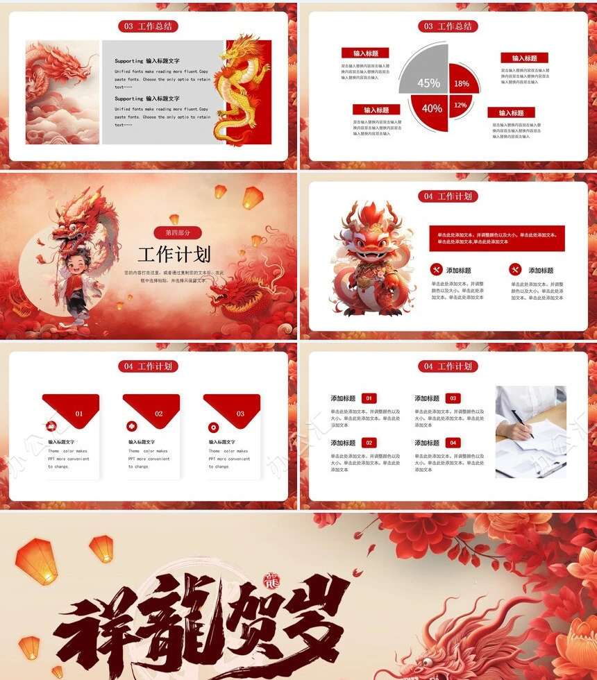 2024年创意通用龙年工作计划