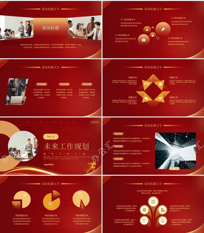 2024年工作总结新年计划通用PPT模板