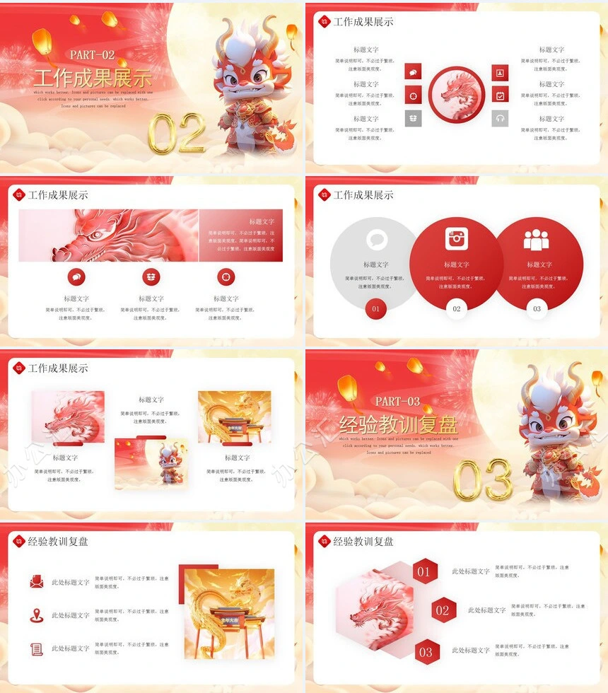 2024年年终工作总结通用PPT模板