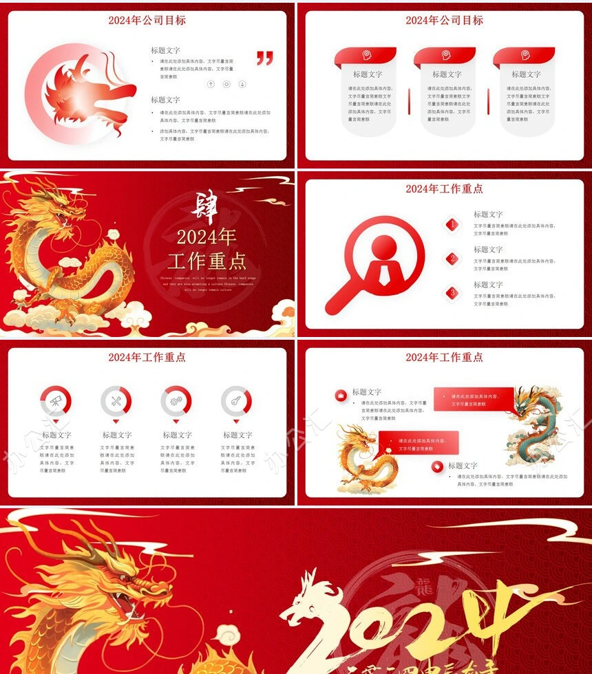 2024年年终总结新年计划述职报告工作总结