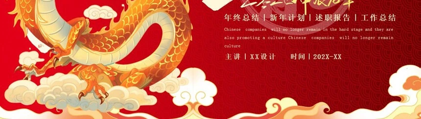 2024年年终总结新年计划述职报告工作总结