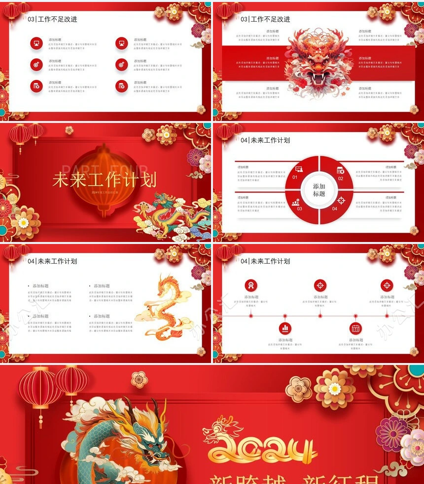 2024年度工作总结汇报通用PPT模板