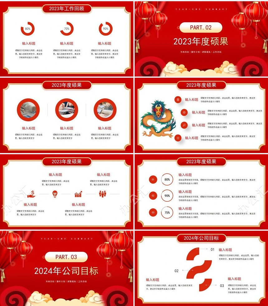 2024年恭贺新年工作总结通用PPT模板