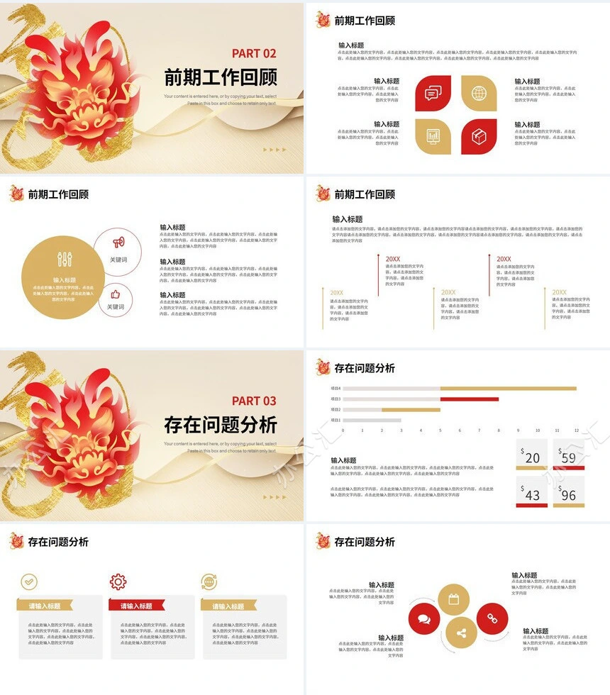 2024年拼搏简约中国风工作总结计划通用PPT模板