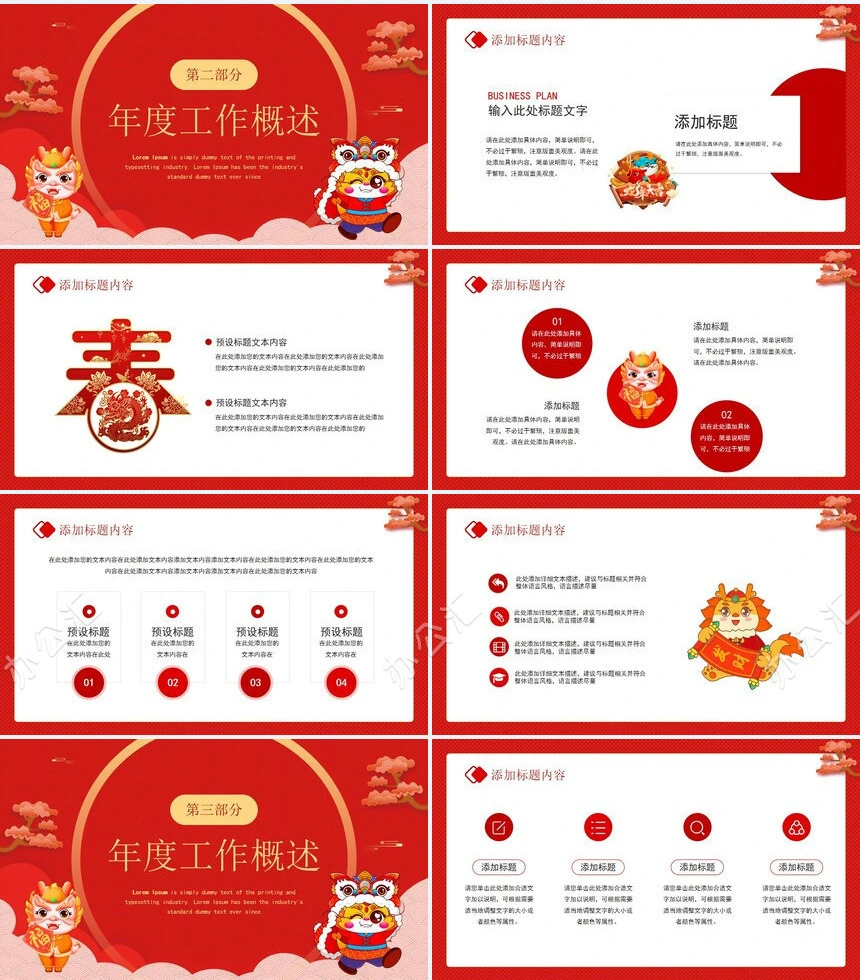 2024年通用龙年工作计划通用PPT模板(1)