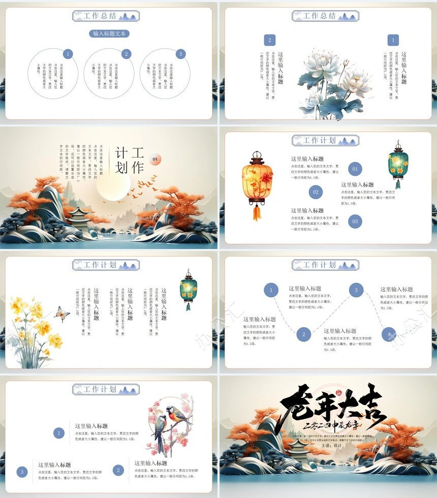 2024年通用龙年工作计划通用PPT模板(2)