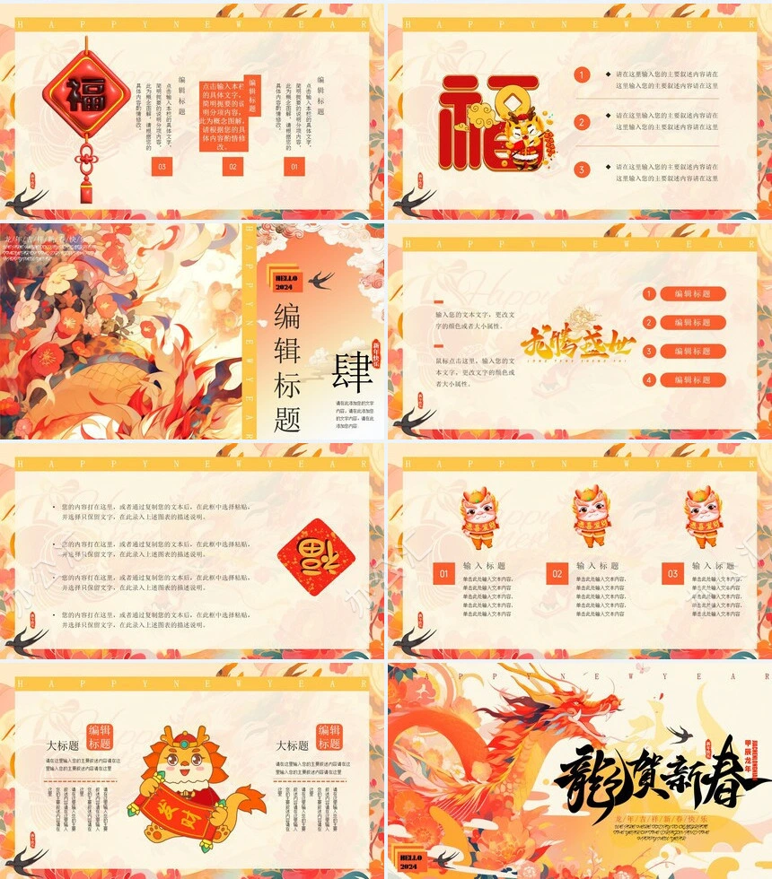 2024年通用龙年工作计划通用PPT模板(3)