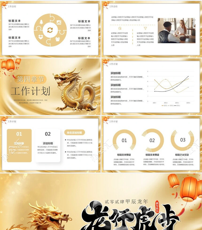 2024年通用龙年工作计划通用PPT模板(4)
