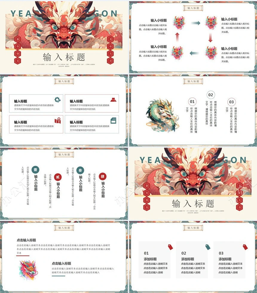 2024年通用龙年工作计划通用PPT模板(5)