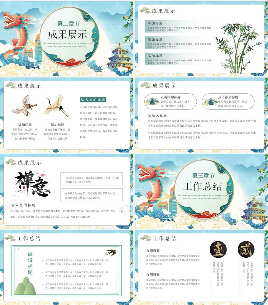 2024年通用龙年工作计划通用PPT模板(6)