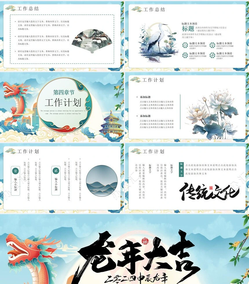 2024年通用龙年工作计划通用PPT模板(6)