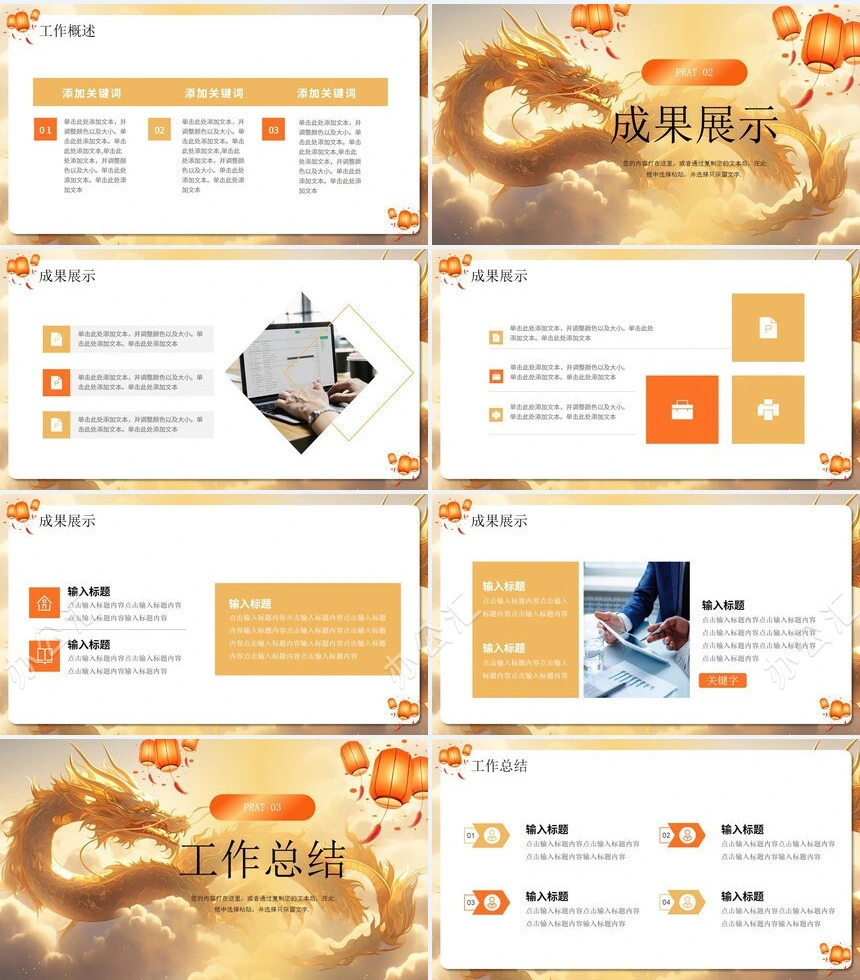 2024年通用龙年工作计划通用PPT模板