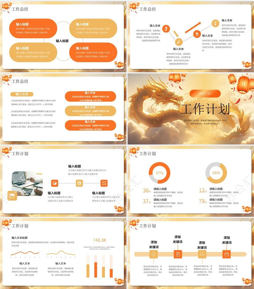 2024年通用龙年工作计划通用PPT模板
