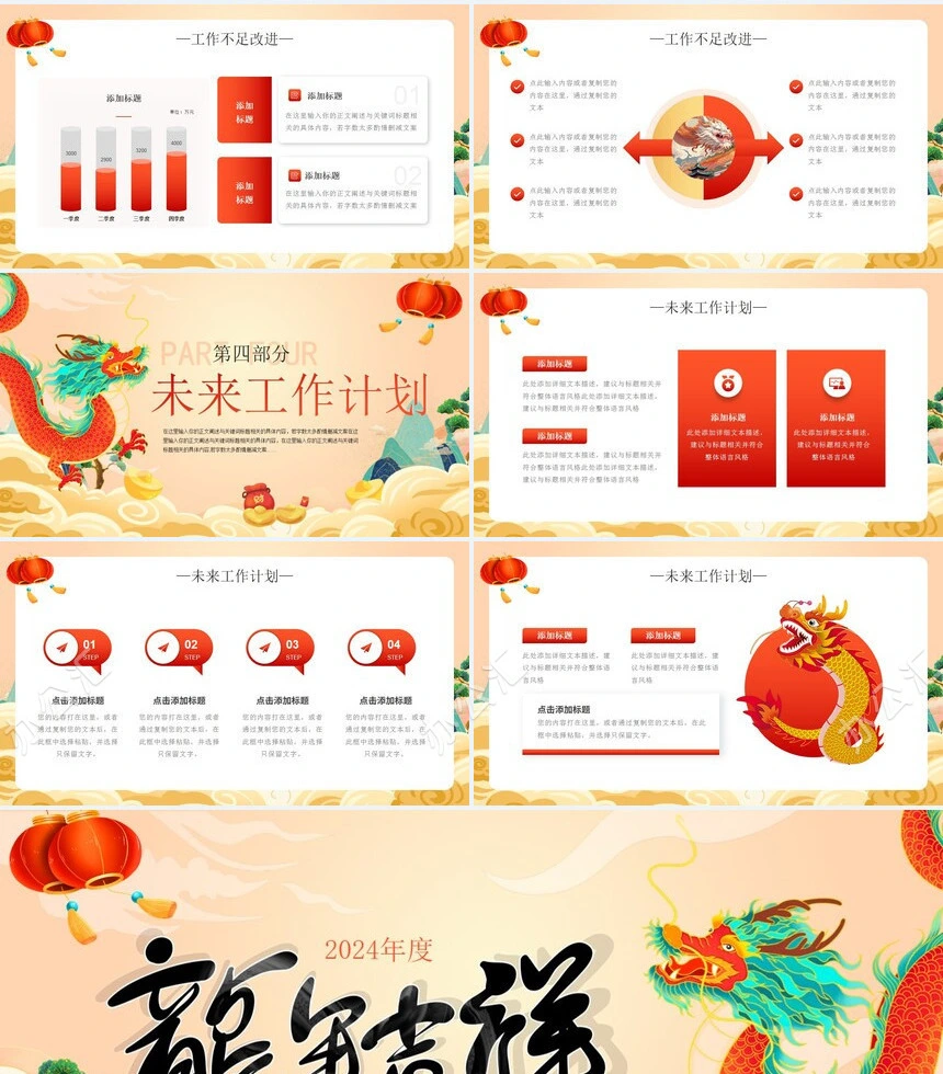 2024年龙年吉祥工作总结通用PPT模板