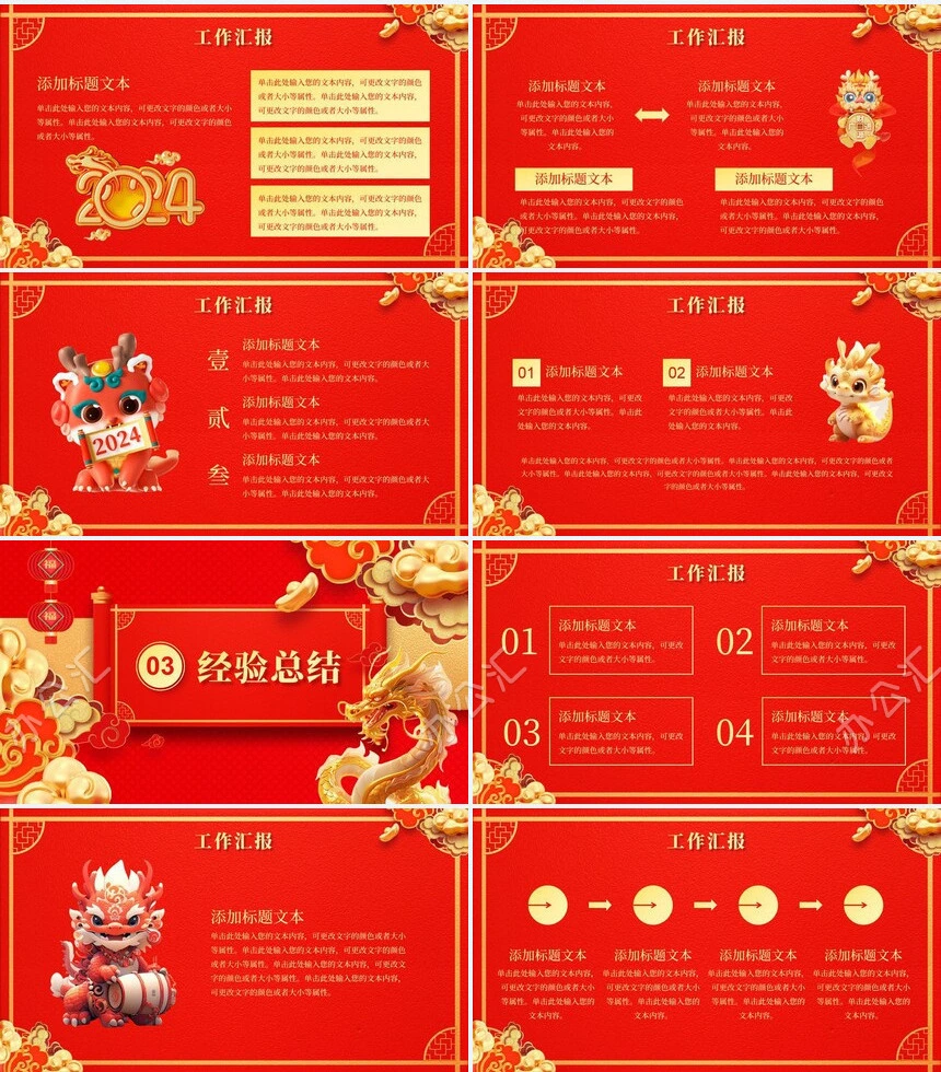 2024年龙年大吉工作总结通用PPT模板
