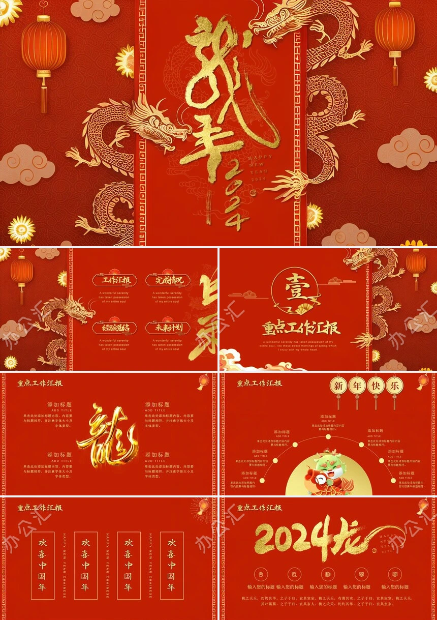 2024年龙年工作总结通用PPT模板