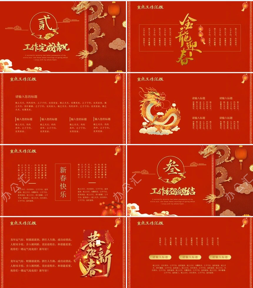 2024年龙年工作总结通用PPT模板