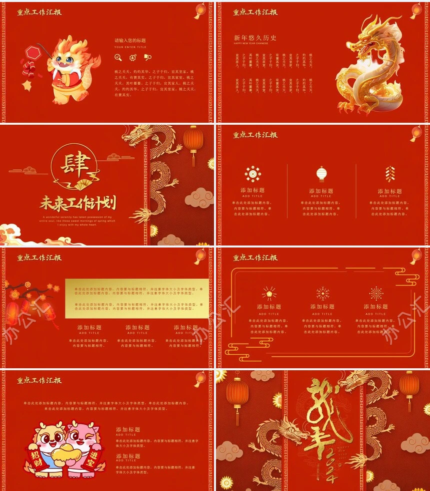2024年龙年工作总结通用PPT模板