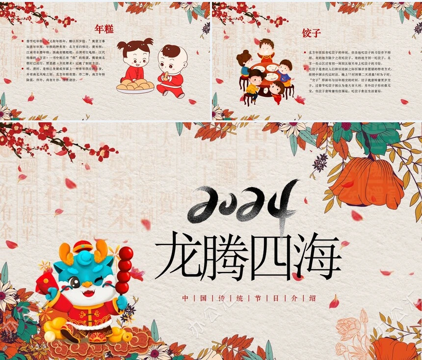 中国传统节日介绍通用PPT模板