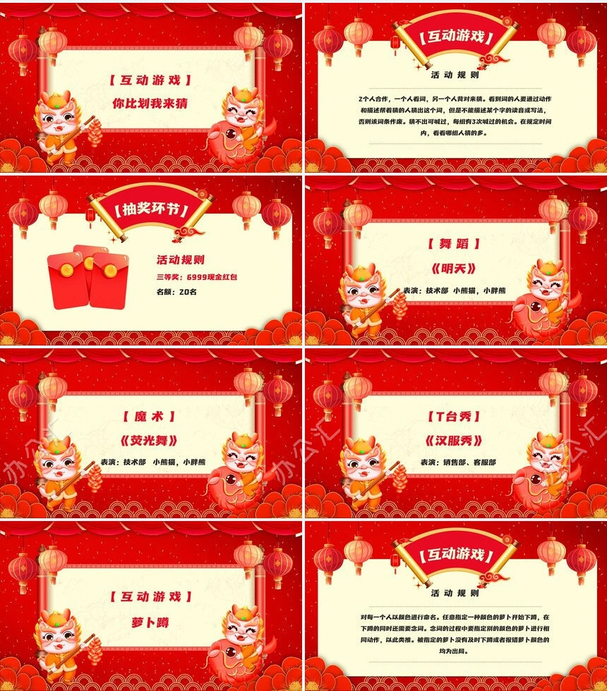 企业2024年元旦晚会节目单PPT模板