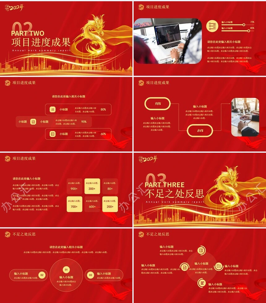 凝心聚力共创辉煌年度工作总结汇报通用PPT模板