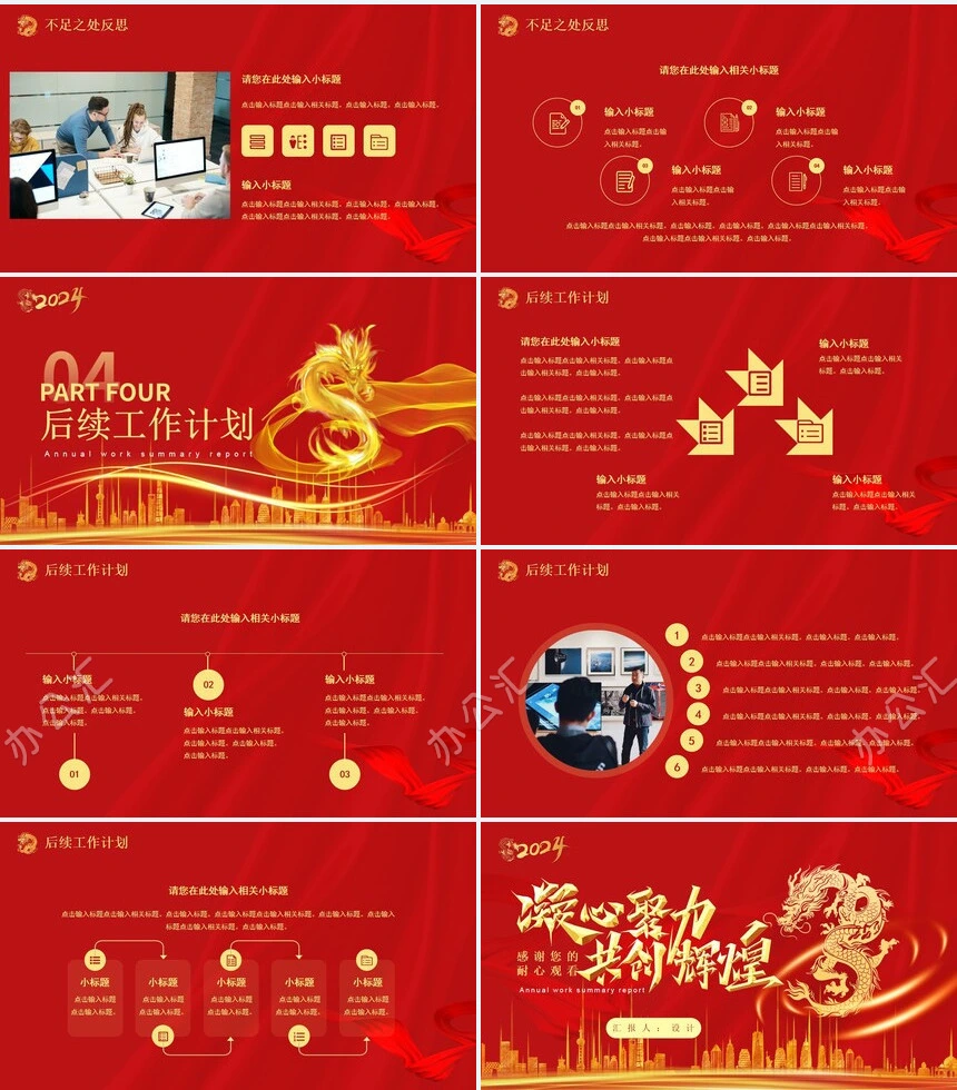 凝心聚力共创辉煌年度工作总结汇报通用PPT模板