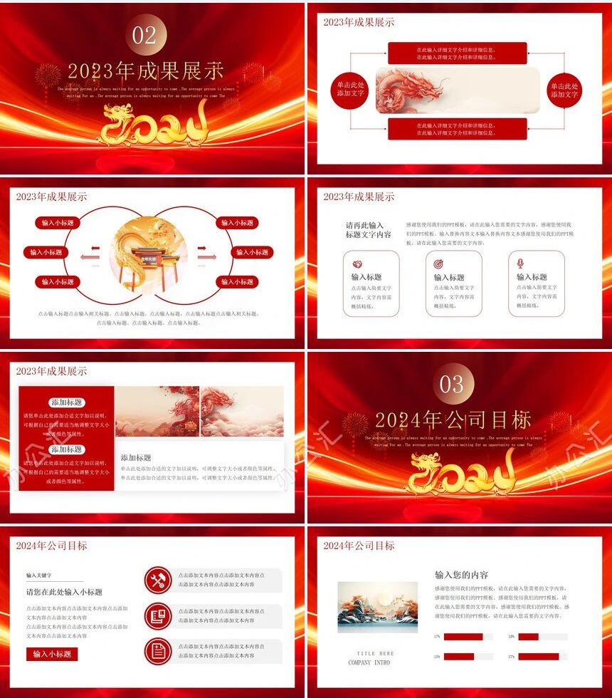 创新赢未来2024年工作总结通用PPT模板