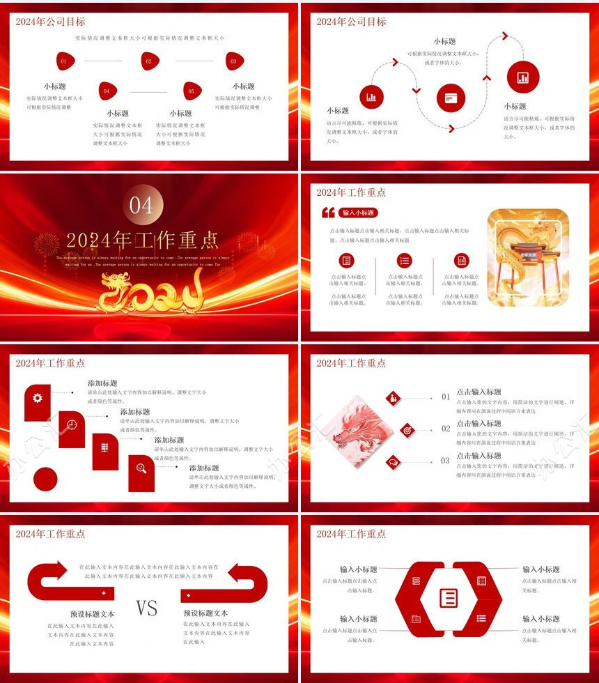 创新赢未来2024年工作总结通用PPT模板