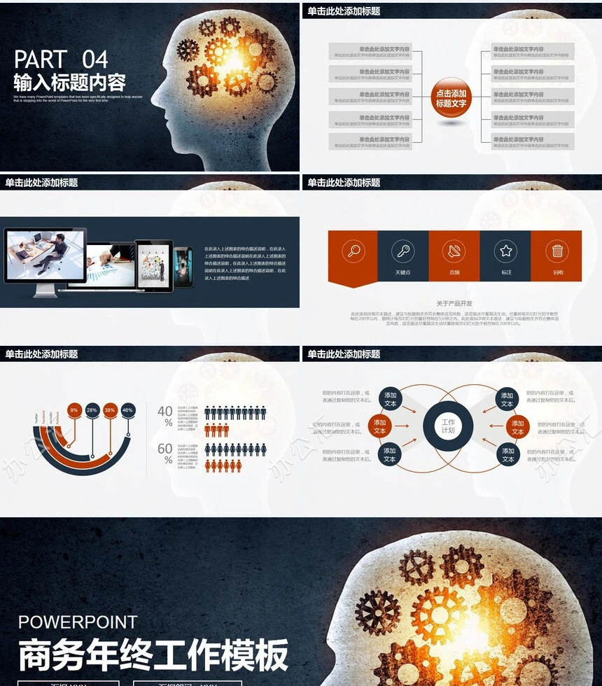 商务年终工作模板