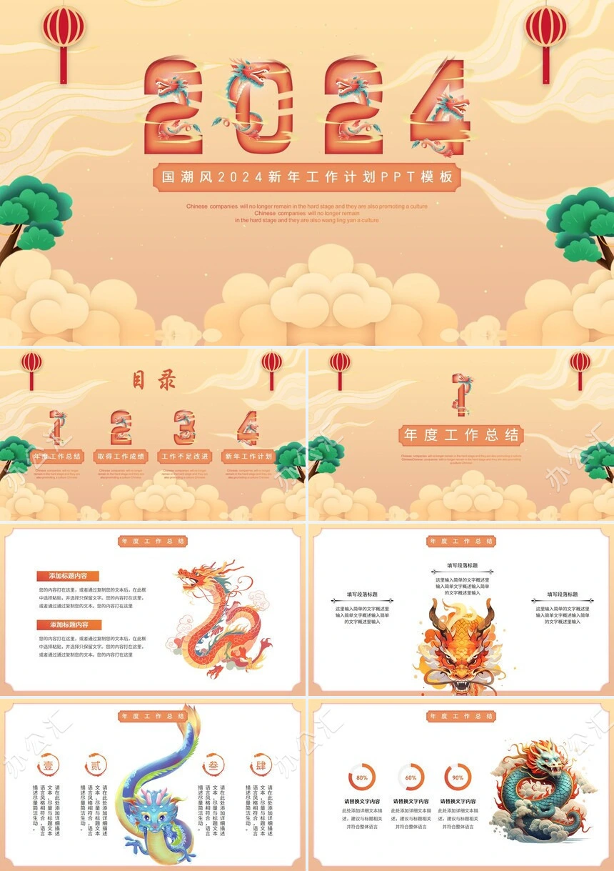 国潮风2024新年工作计划PPT模板