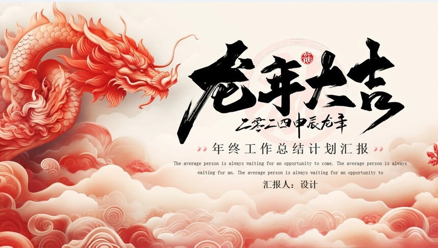 年终工作总结计划汇报