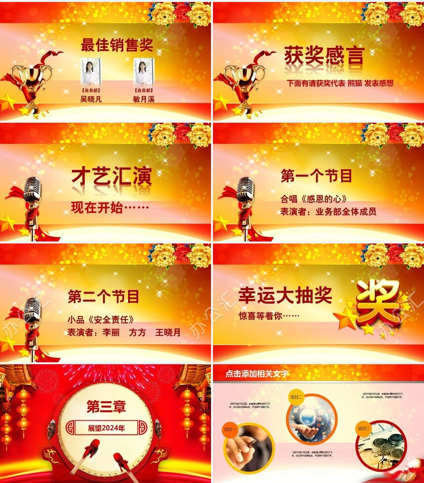 年终总结新年计划述职报告通用PPT模板(13)