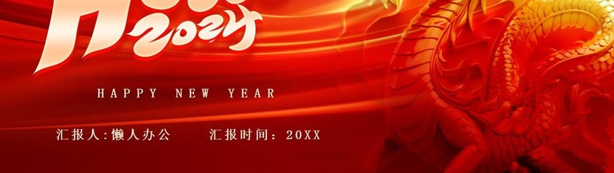 年终总结新年计划述职报告通用PPT模板(2)