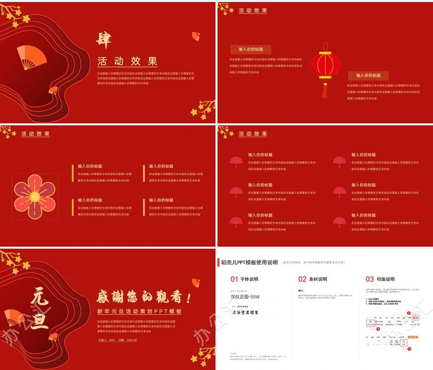 年终总结新年计划述职报告通用PPT模板(24)