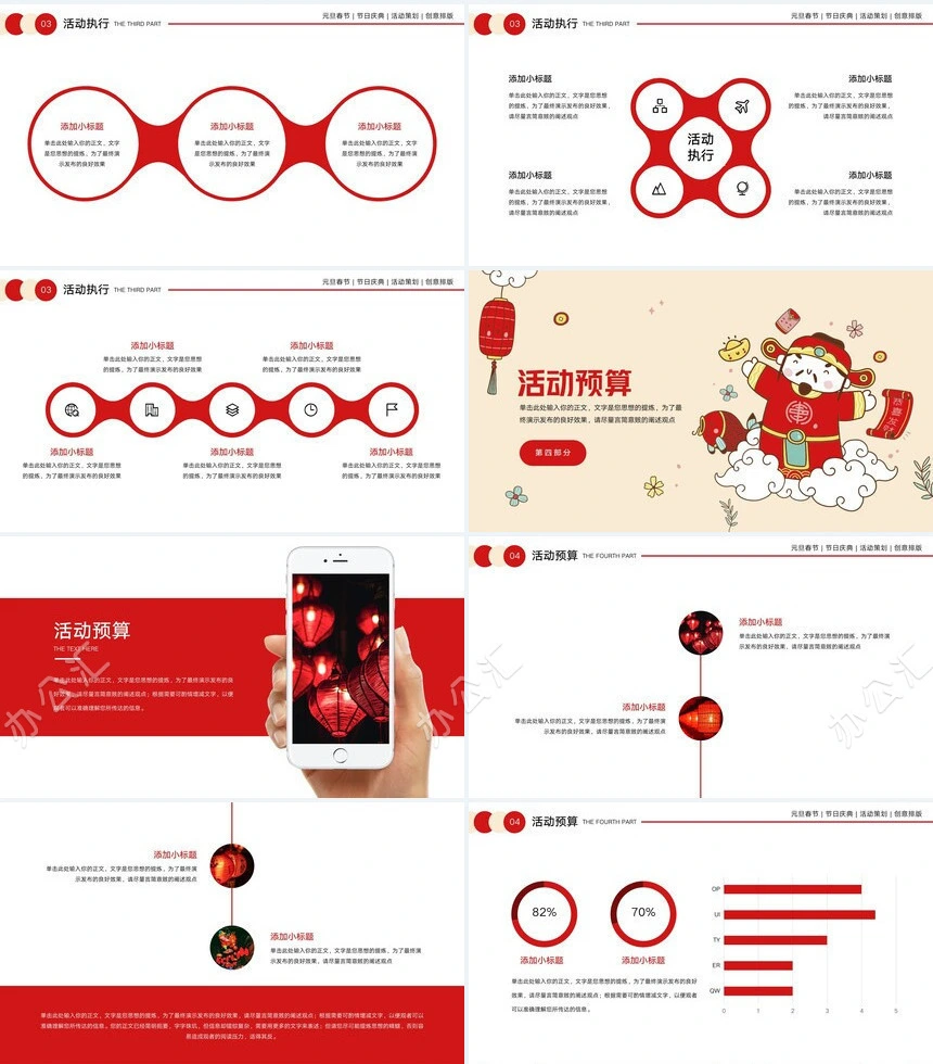 年终总结新年计划述职报告通用PPT模板(25)